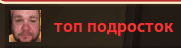 toppodrostok
