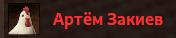 artem