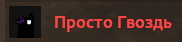 gvozd